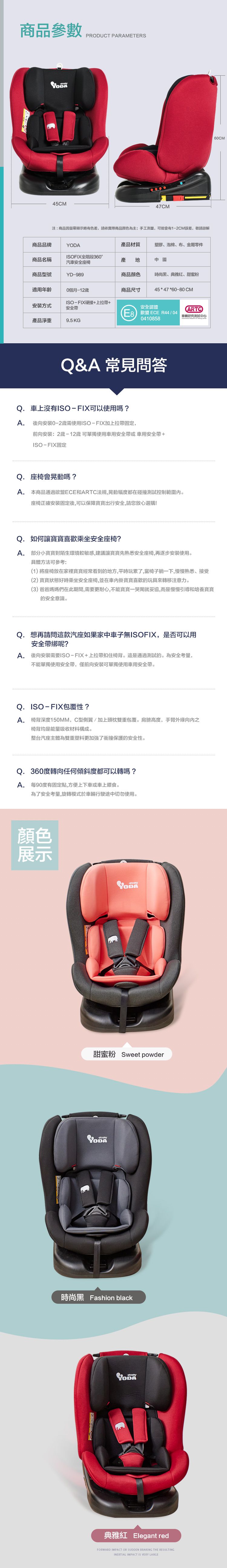 YODA - ISOFIX-全階段360度汽車安全座椅-0~12歲-典雅紅