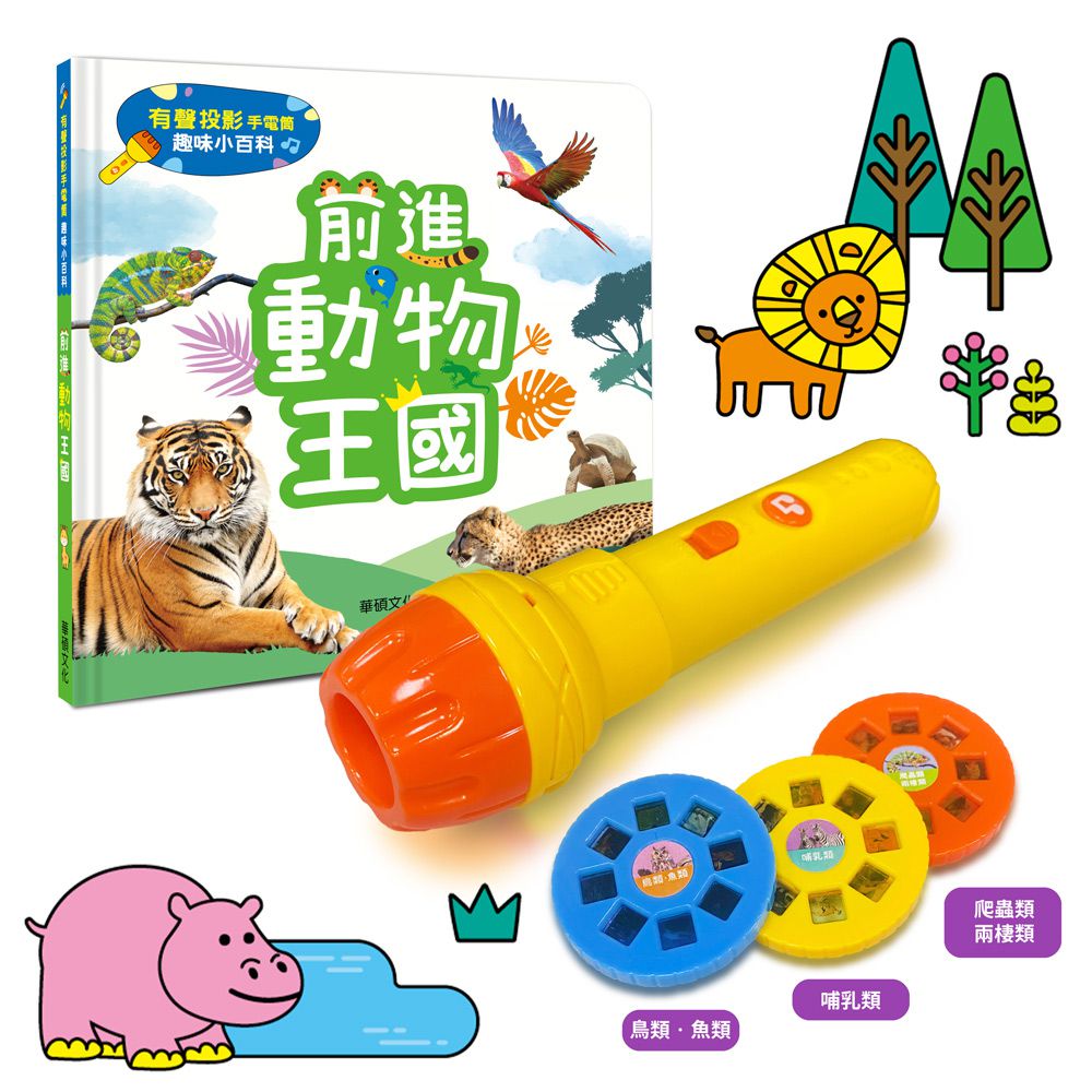 前進動物王國