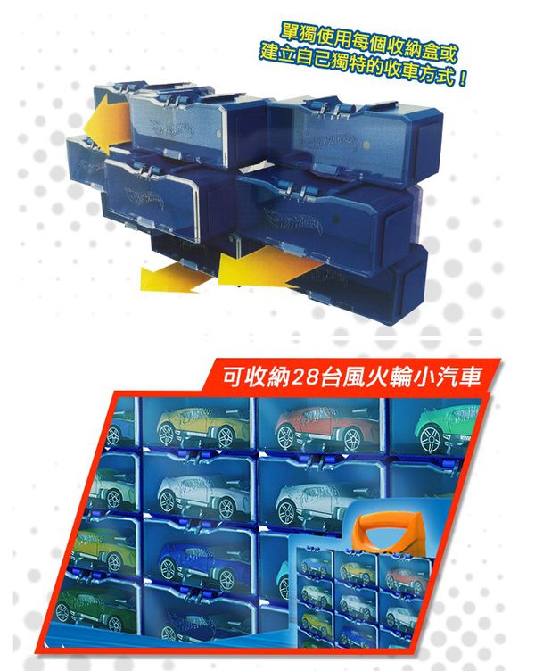 Hot Wheels - 風火輪小汽車收納盒-28入(HWCC8C)