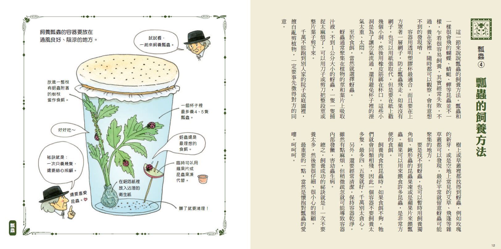 法布爾老師的昆蟲教室：昆蟲的生存絕招