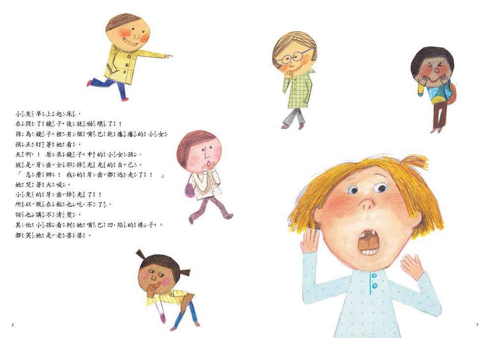 戰勝蛀牙惡魔，我做得到！【怪獸牙醫診所-全4冊】