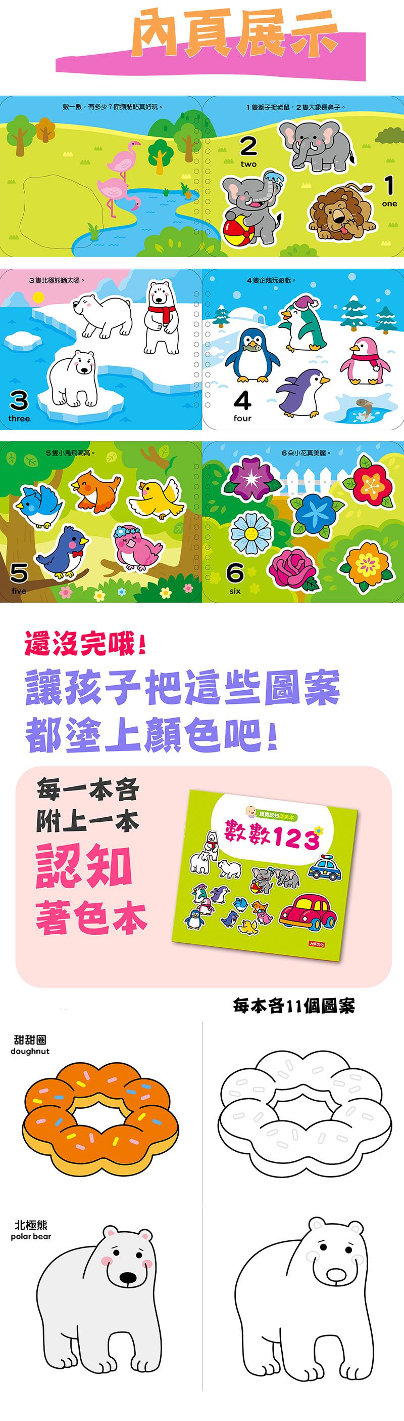 寶寶認知黏貼書+寶寶認知塗色本-數數123
