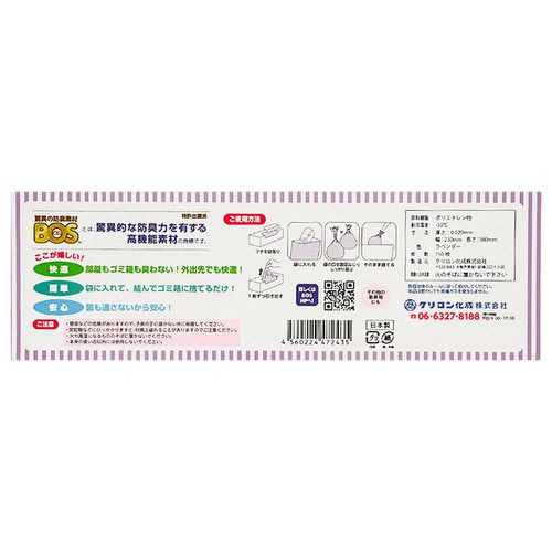 尿布防臭袋BOS-M150張-薰衣草色
