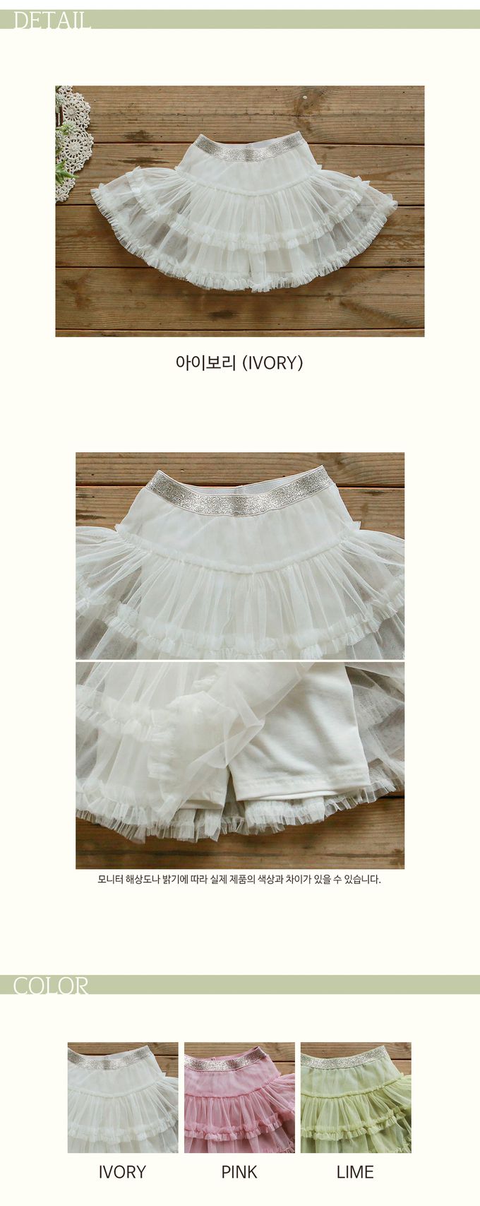 韓國 Puellaflo - 鬆緊腰亮片點綴澎澎網紗裙-象牙白
