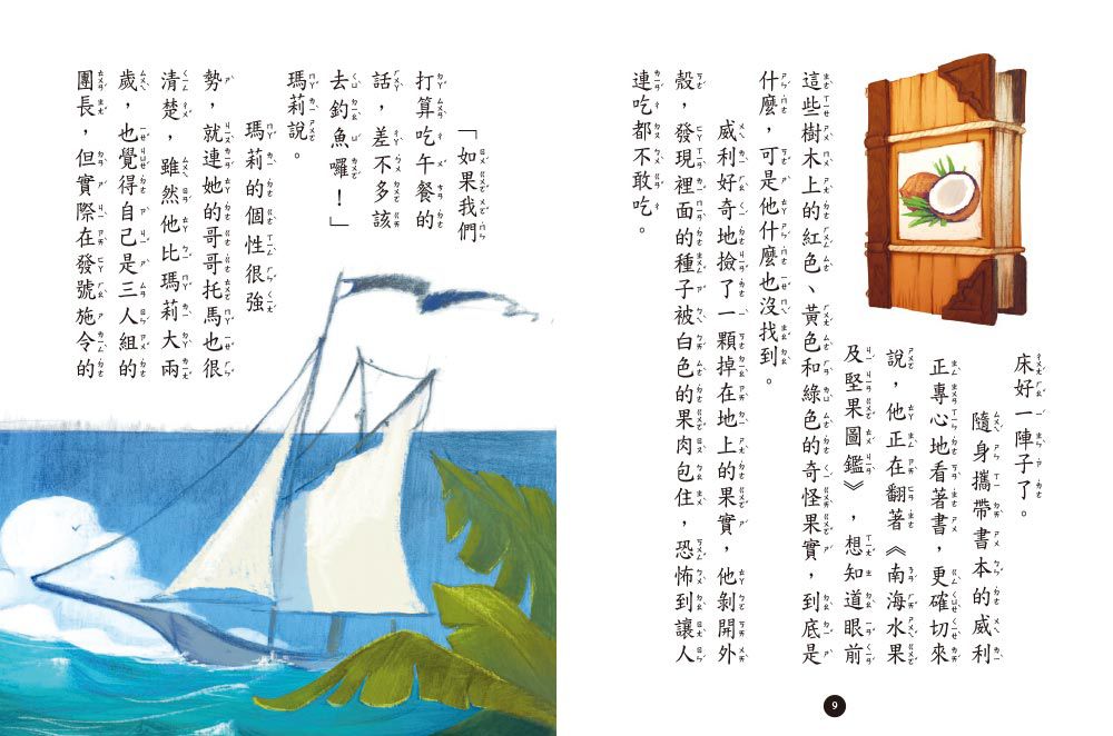 海龍號5-8盒裝套書