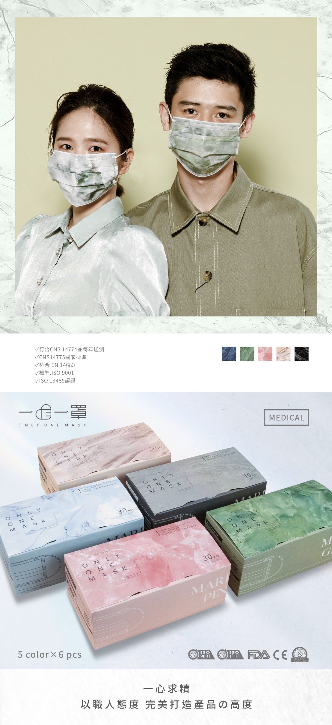 一心一罩 - 成人醫療級平面口罩/一心一罩/雙鋼印/台灣製-青春優雅玉石紋(內含3款各10片)-30入/盒(未滅菌)