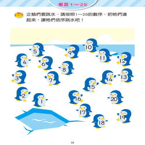 點點玩練習：學數字1~20(升級版)