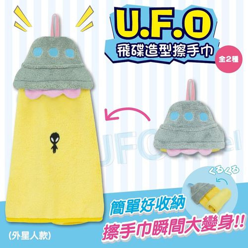 池田工業 - UFO飛碟造型擦手巾-外星人