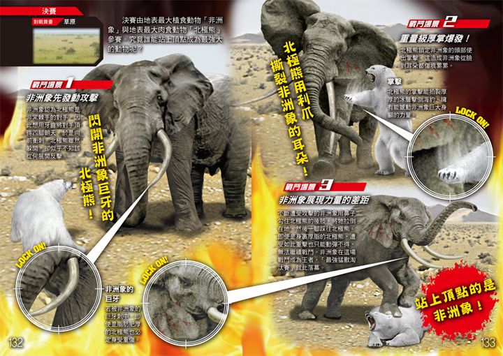 動物最強王圖鑑 新版 媽咪愛