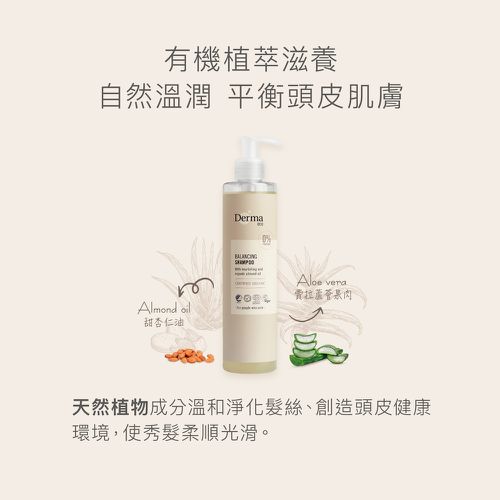 Eco有機蘆薈淨化洗髮露-250ml