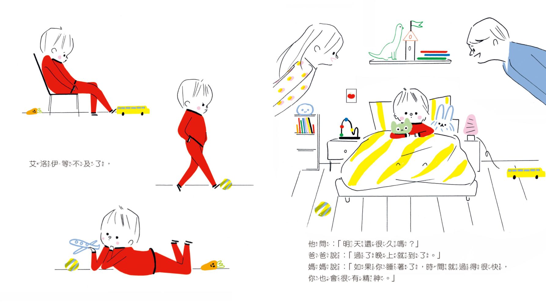 我們的情緒繪本8開心無比的艾洛伊