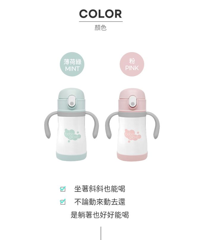 韓國 Beberiche - 360度導珠 不鏽鋼保溫吸管水杯-粉色