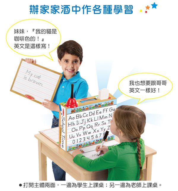 美國瑪莉莎 Melissa & Doug - MD 角色扮演-學校遊戲組-上課囉!