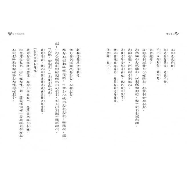 歡迎光臨換心店：好品格從心開始(橋梁故事書全套2冊)-平裝