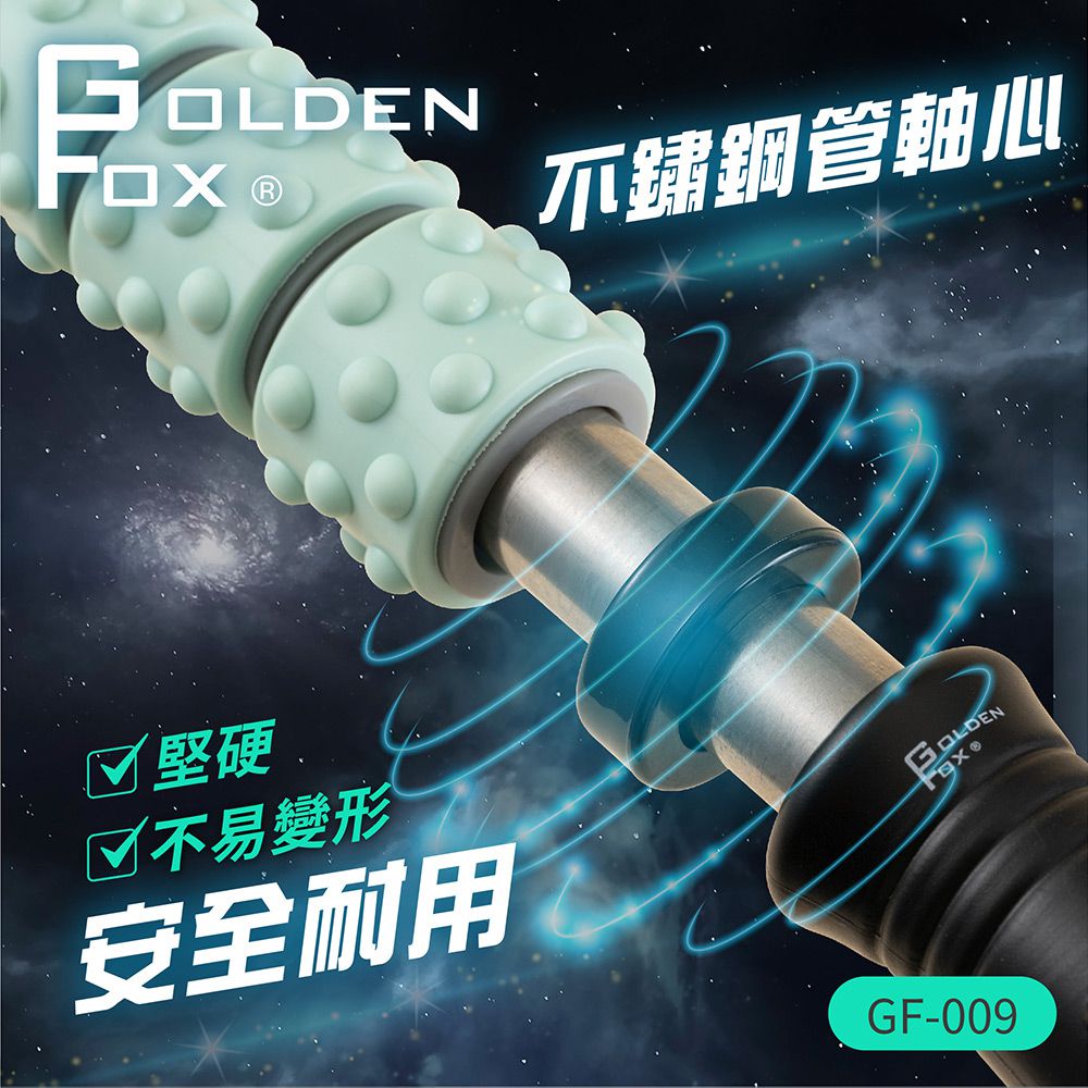 滾輪按摩棒 GF-009 (肌筋膜放鬆滾輪棒/瑜珈棒/肌筋膜按摩/按摩棒)
