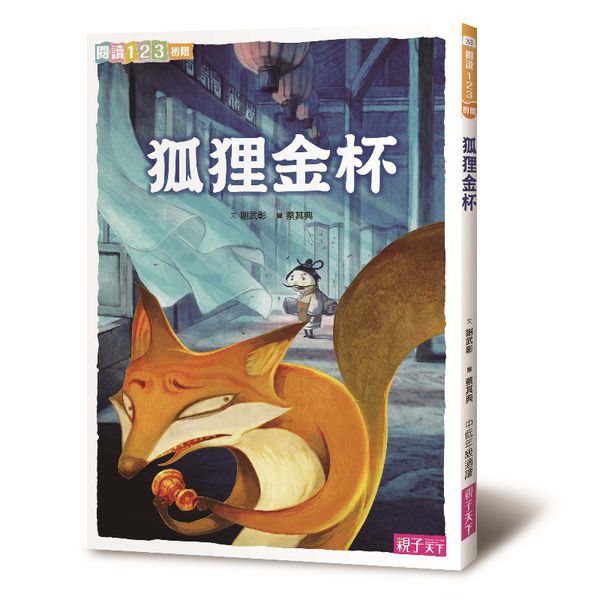 我會自己讀！小學生的第一套橋梁書(共6冊)