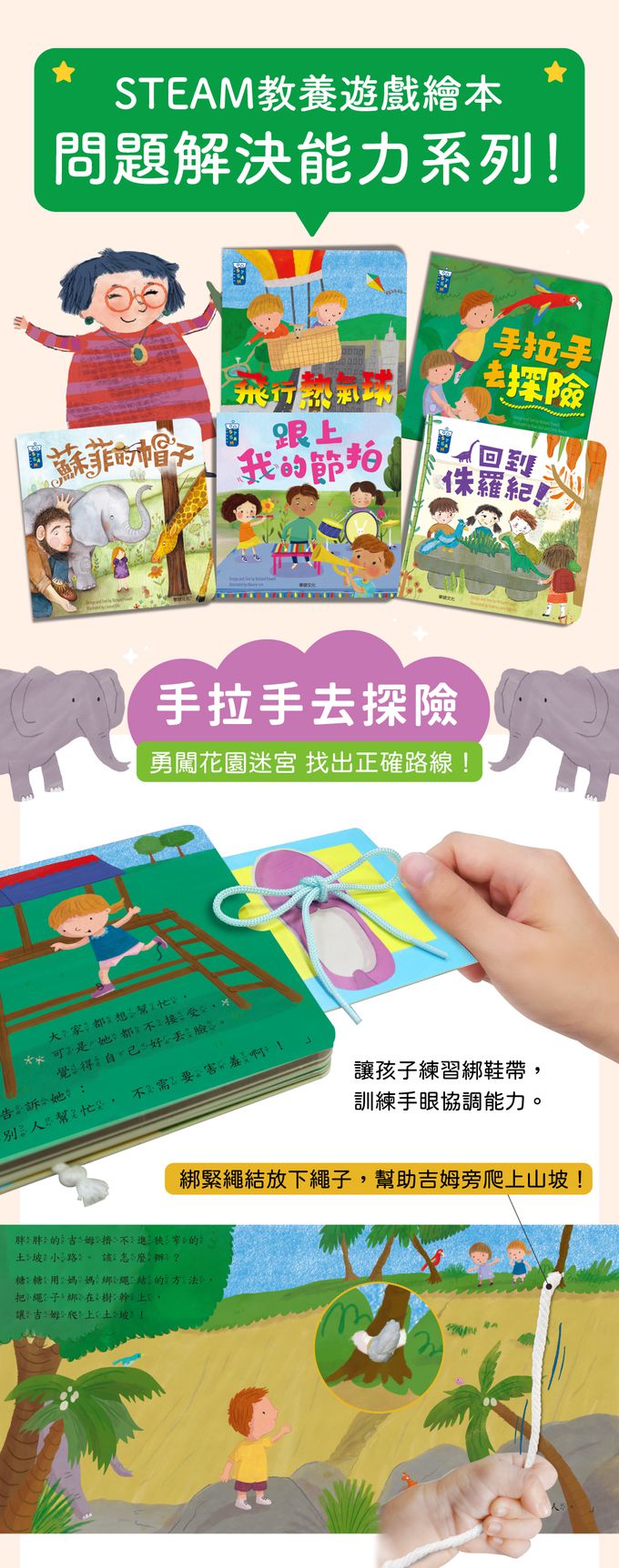 【STEAM教養遊戲繪本】問題解決能力系列 (5冊)