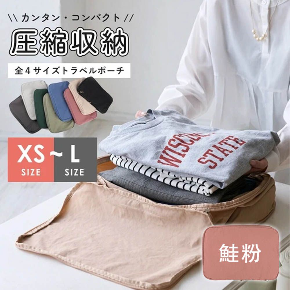 旅行好物 衣物壓縮袋-鮭粉