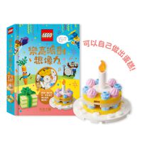 樂高派對想像力