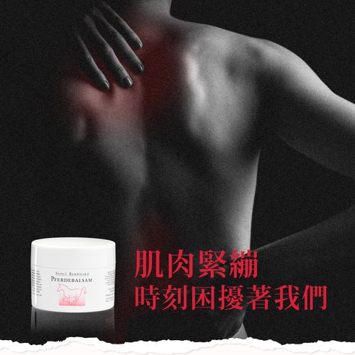 Sanct Bernhard 德國百年草本-馬膏(200ml/罐)