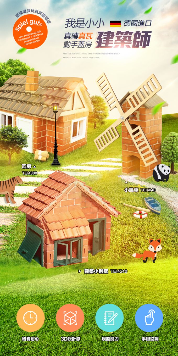德國 teifoc - 益智磚塊建築玩具-豪華小平房-TEI4210