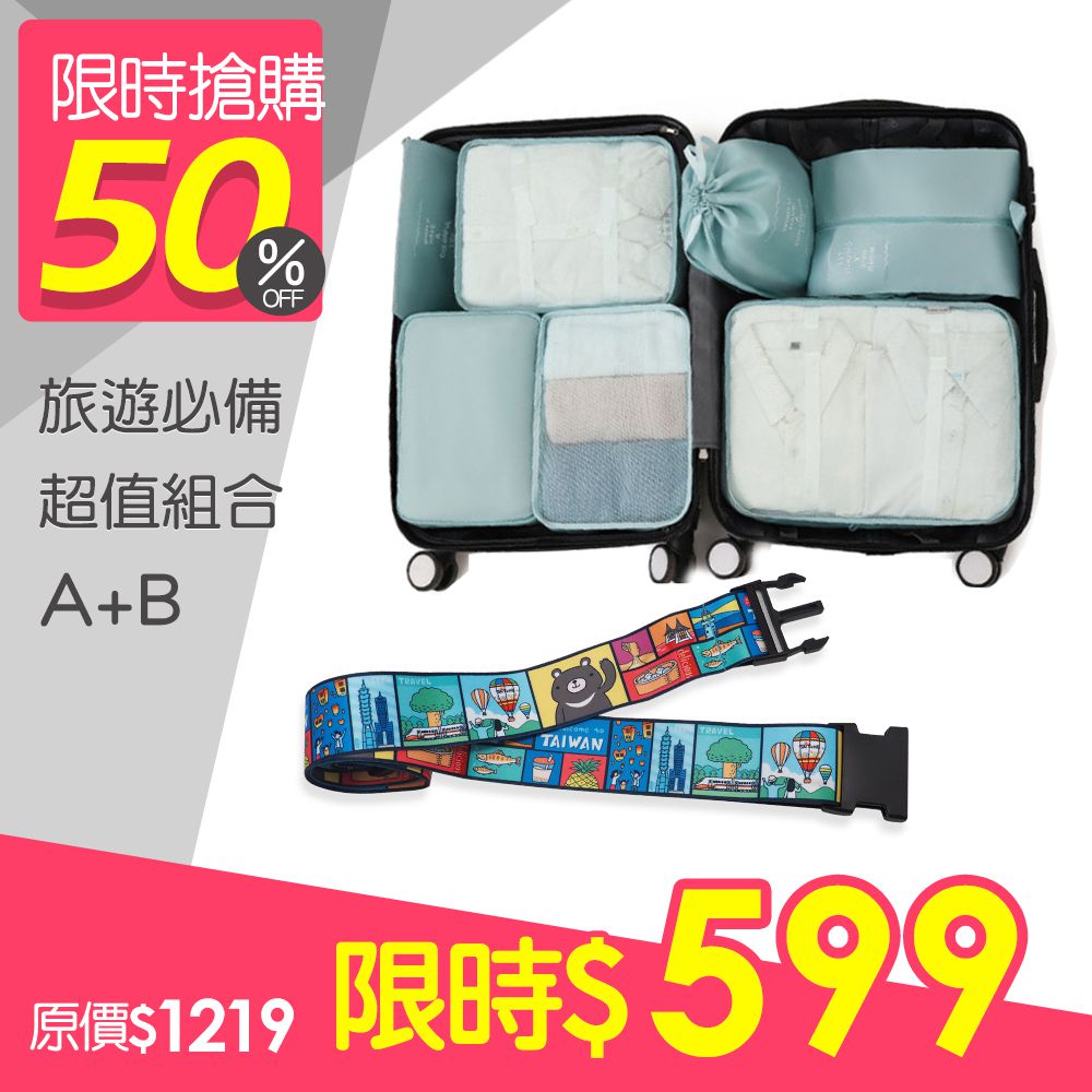 防潑水旅行七件組+台灣人行李束帶-韓國藍