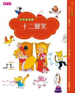 【字的童話】套書｜讓孩子愛上中文最佳橋樑書-7本讀本＋親子活動讀本＋精彩故事CD