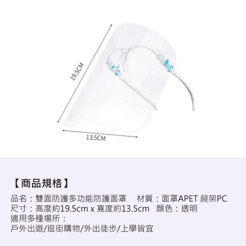 成人用透明眼鏡式面罩/隔離防護面罩/全臉防飛沫-特惠8入組 (非醫療用品)