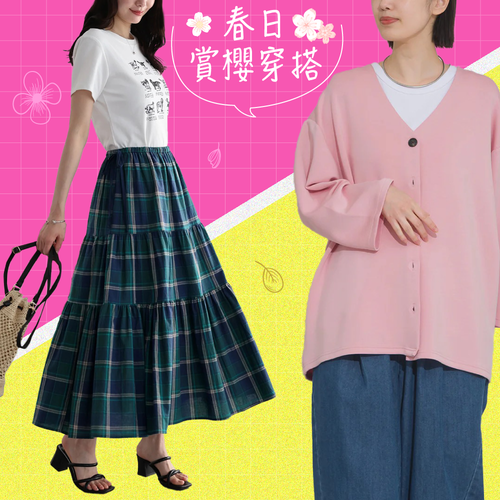 好感賞櫻穿搭✿春日粉嫩好氣色【SPRING SALE】一件就享95折！