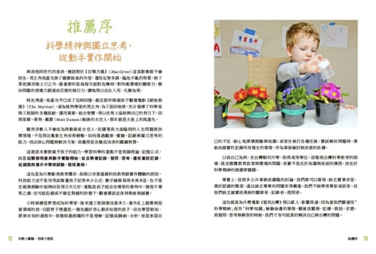 科學小實驗，思辨大發現