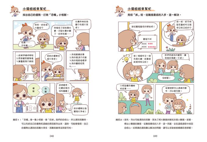 漫畫小學生心理【全套4冊】情緒管理力+自信力+社交力+行動力
