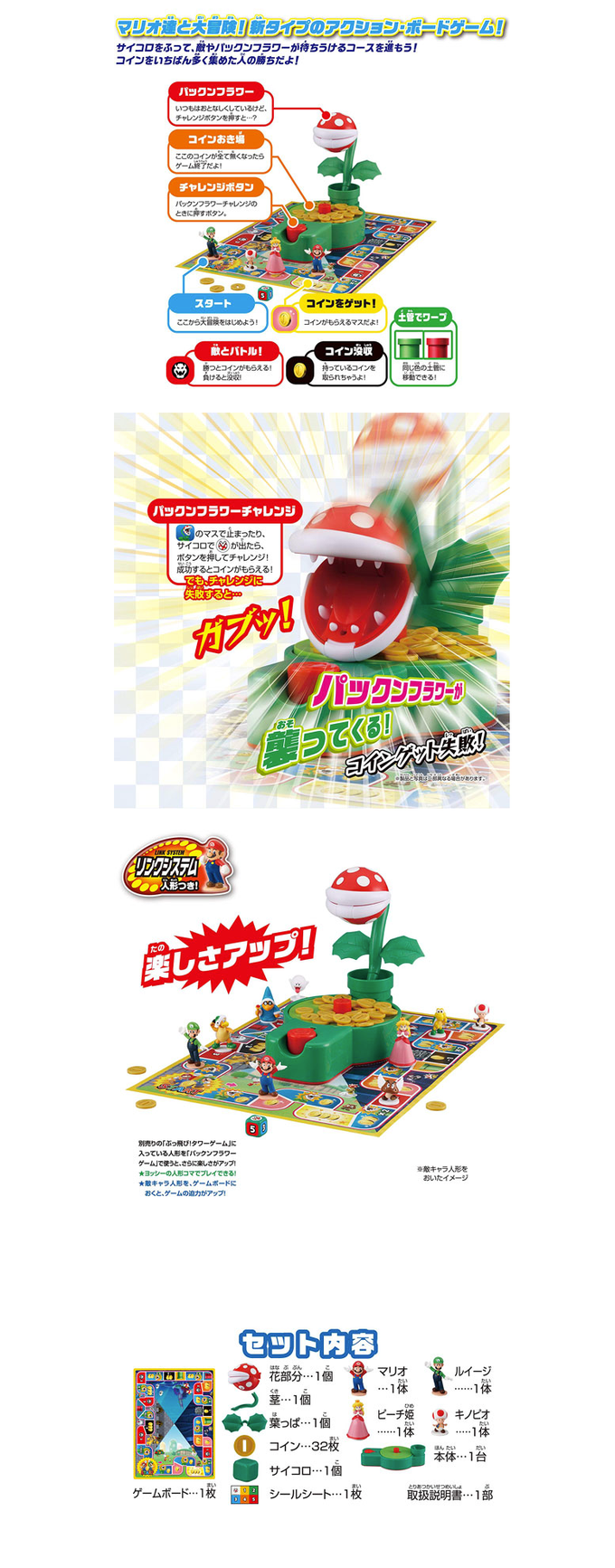 EPOCH - 瑪莉歐食人花遊戲