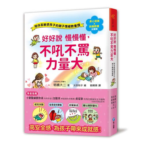 好好說慢慢懂，不吼不罵力量大