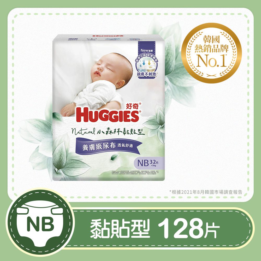 小森林紙尿褲/好動褲/褲型紙尿布NB(32片x4包/箱)