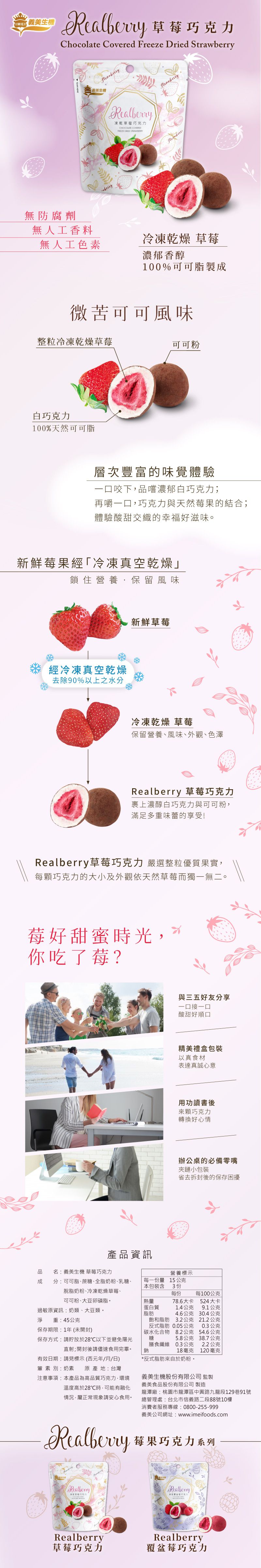 義美生機 - 草莓巧克力-45g/包*2(買一送一組)