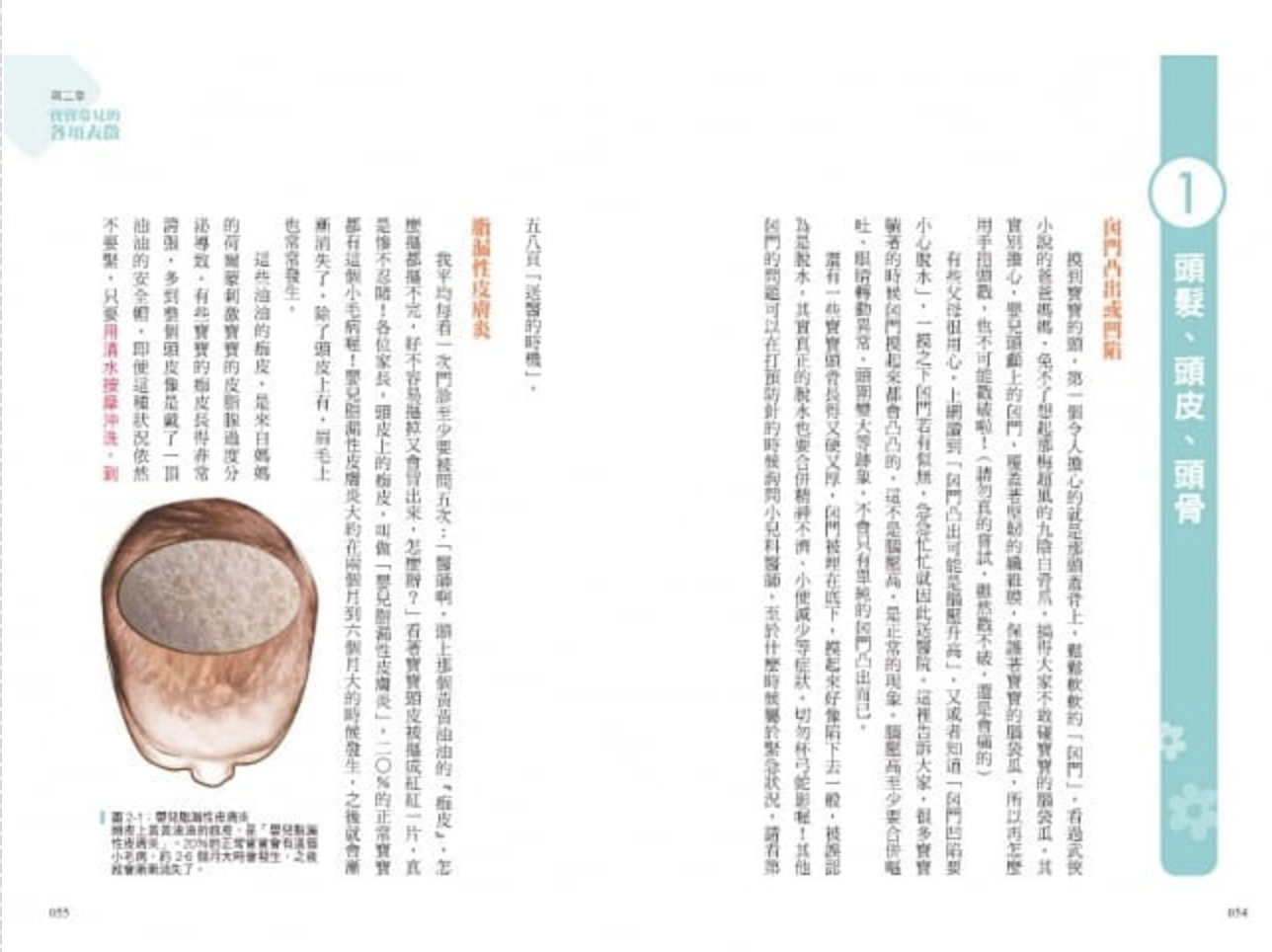 輕鬆當爸媽，孩子更健康：超人氣小兒科醫師黃瑽寧教你安心育兒【暢銷增訂版】