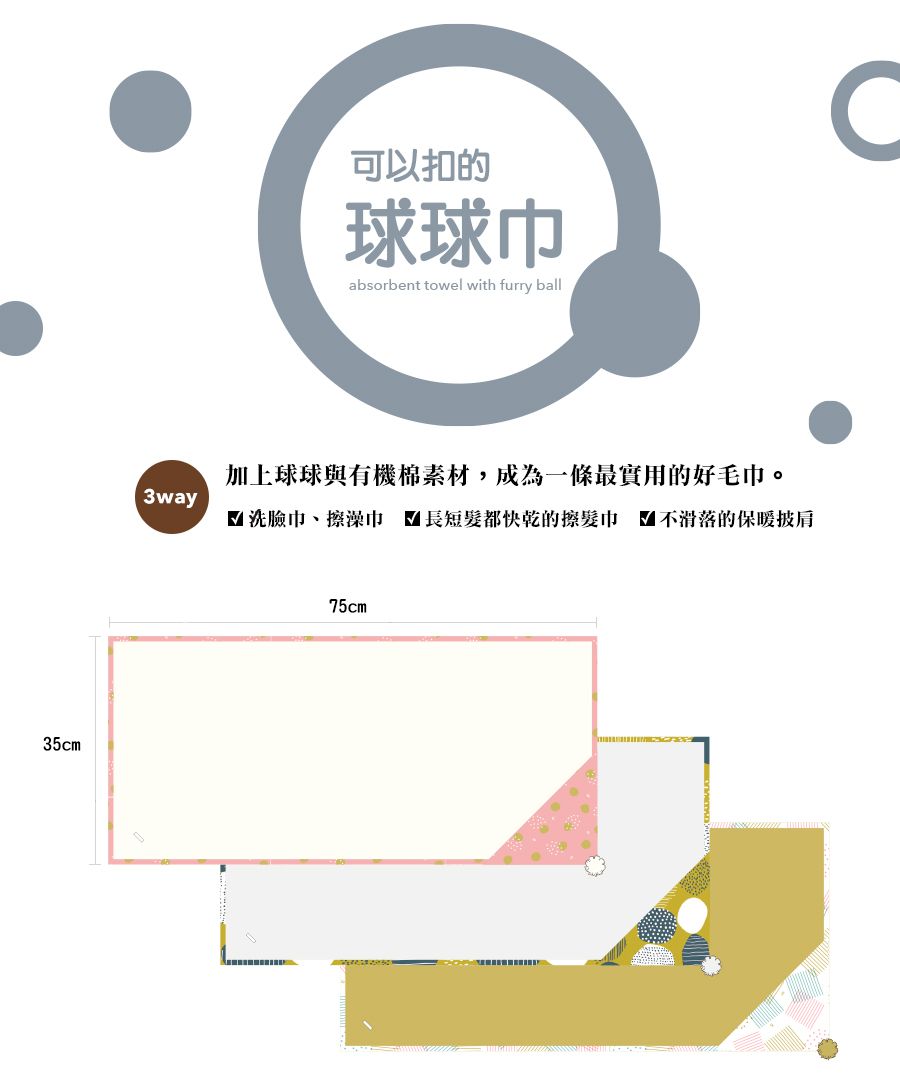 minihope美好的親子生活 - 可以扣的球球巾-淺灰 (30x75cm)