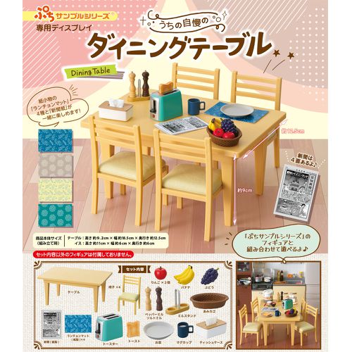 ぷちサンプル系列 我家的餐桌 單入家俱組