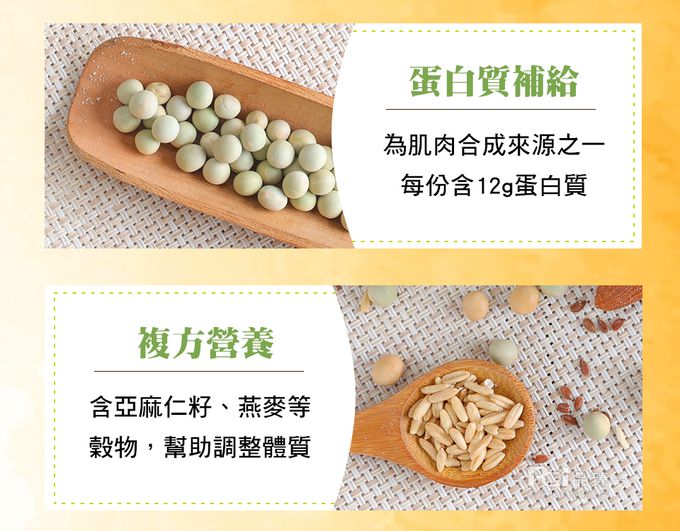 名廚美饌 - 豌豆蛋白多穀粉(全素)-20入/盒