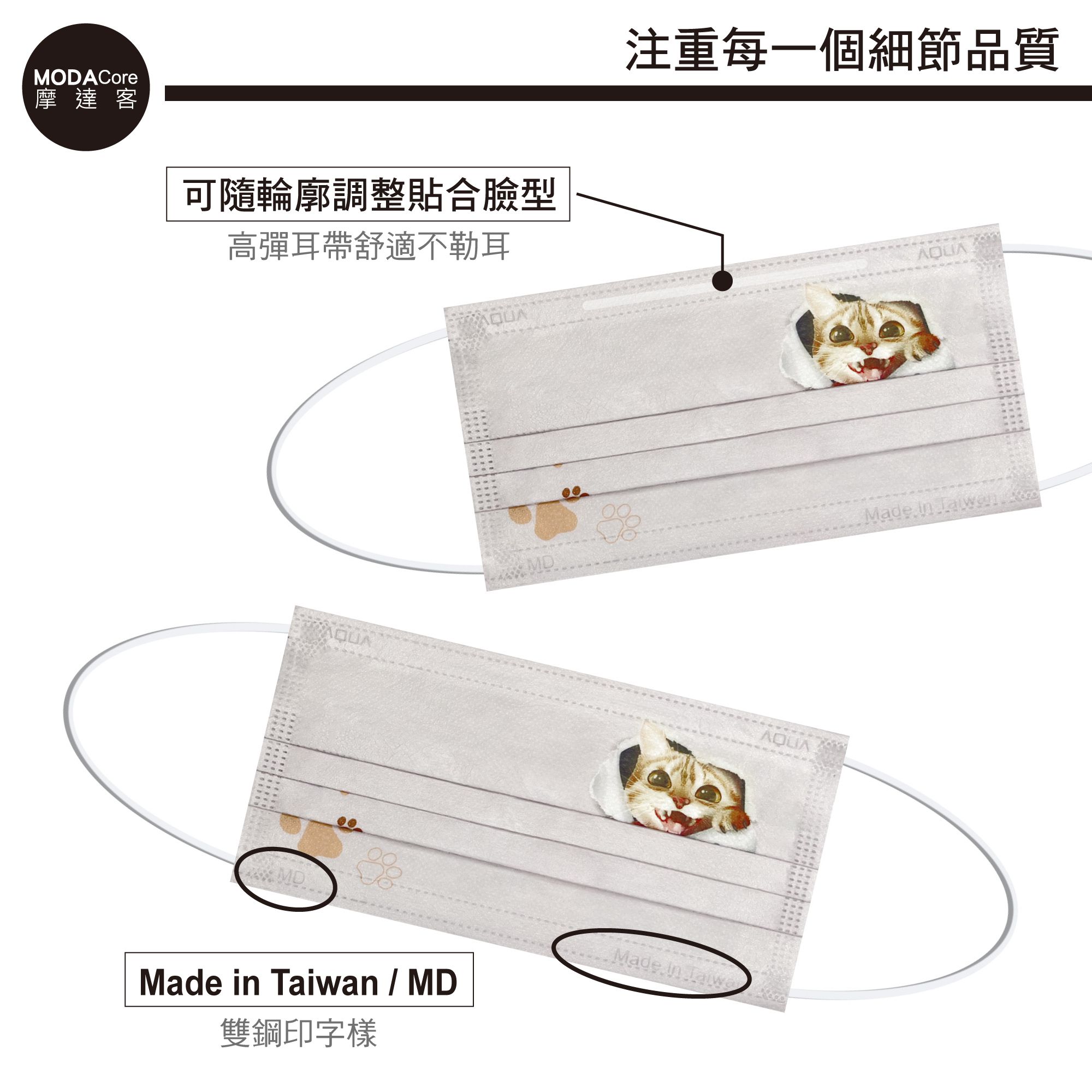 MODACore 摩達客 - 水舞醫用口罩-MIT+MD雙鋼印-Meow咪人生-偷看貓、破壞貓-2盒組(30入/盒)