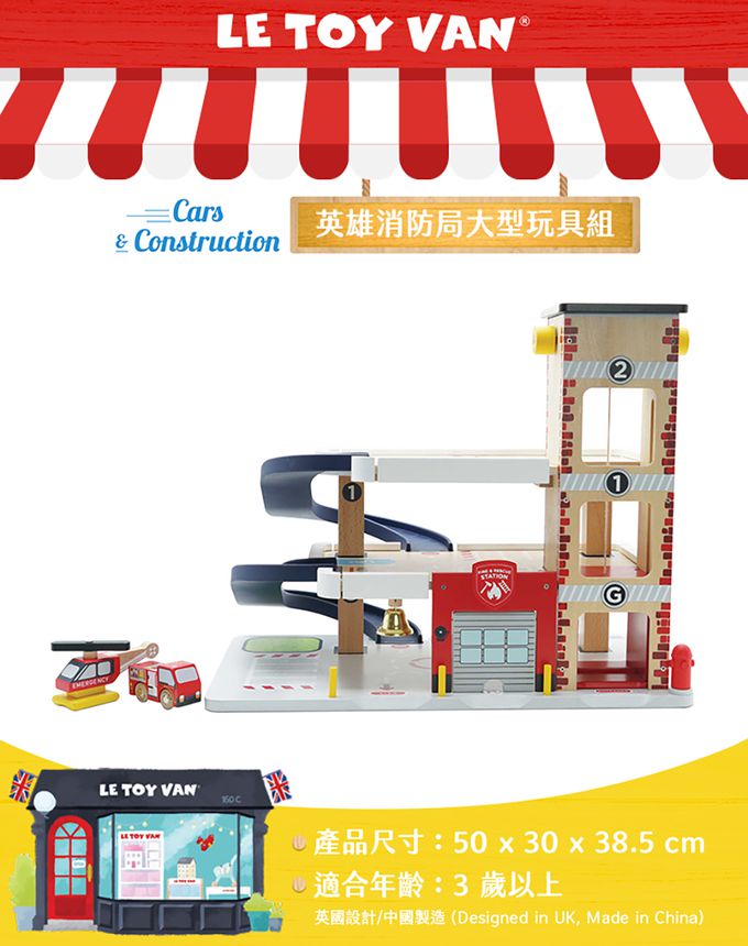 英國 Le Toy Van - 英雄消防局大型玩具組