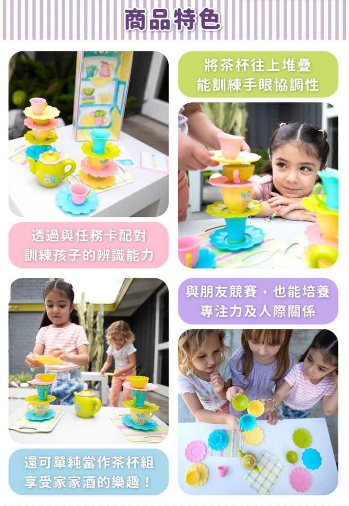 美國 Educational Insights - 下午茶派對