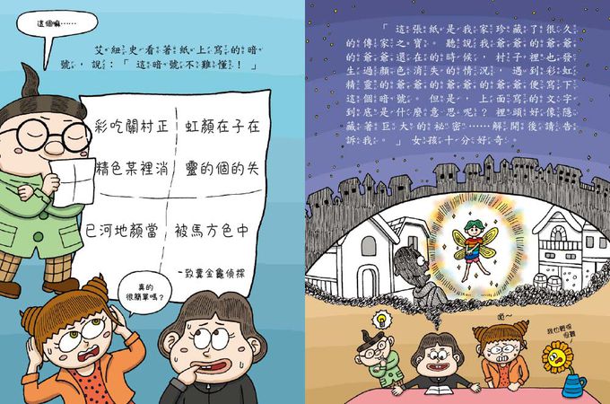 【史上最臭的偵探】2：會吃顏色的河馬怪（低中年級讀本）(쌍둥이 탐정 똥똥구리 2: 색깔 먹는 하마)