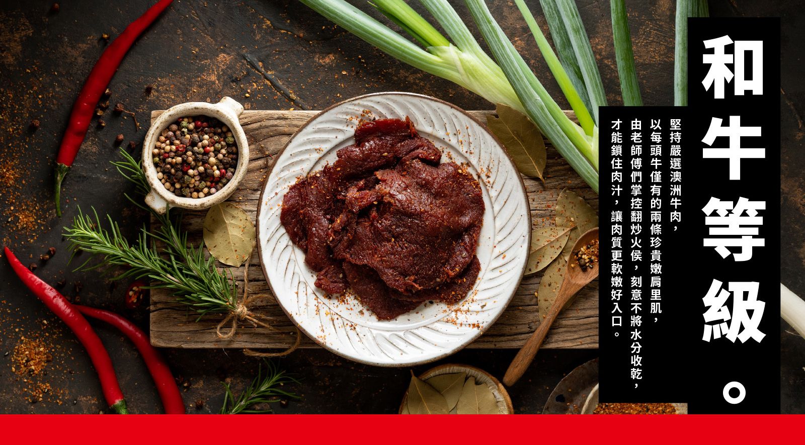 軟嫩多汁不乾柴！台意思吉 Daisuki 牛肉乾 x 豬肉條