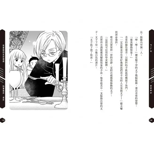 科學偵探謎野真實特別篇：科學偵探怪奇事件檔案1-廢棄醫院的亡靈-平裝