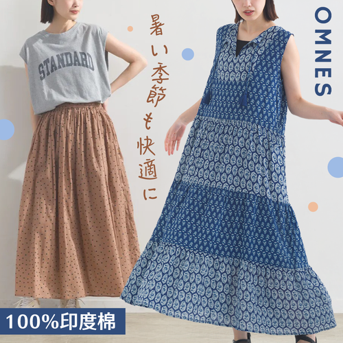 超~超早鳥最便宜價【日本OMNES】每年必收♥100%印度棉♥限量花色預購