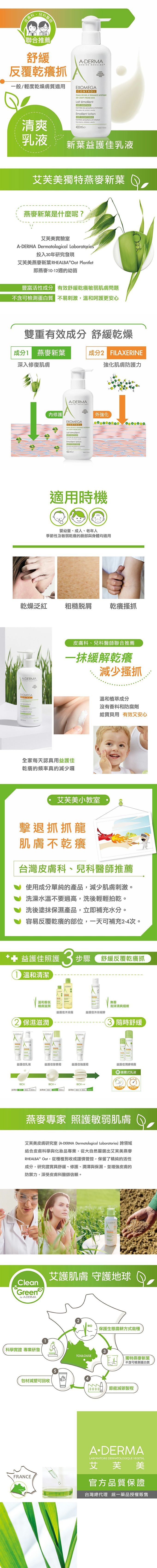 A-DERMA 艾芙美 - 燕麥新葉益護佳乳液400m