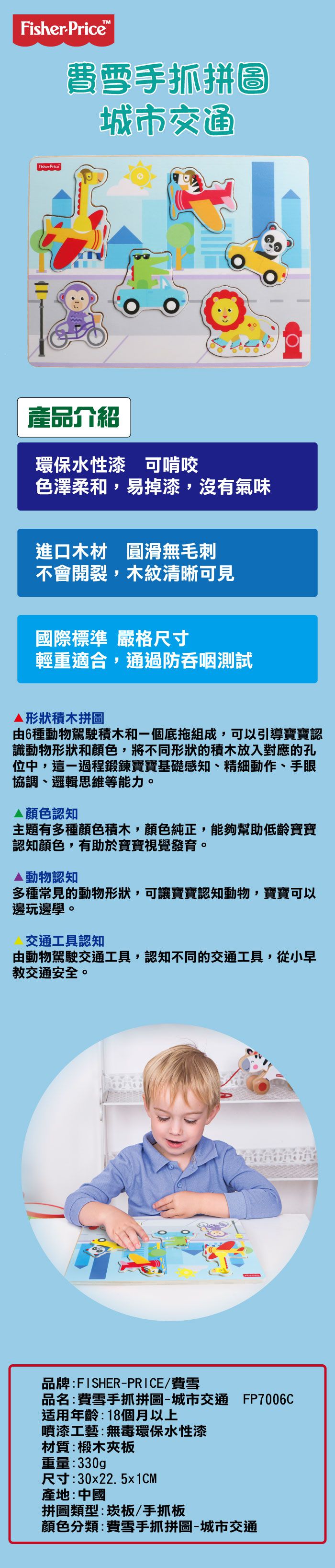 美國Fisher-Price 費雪 - 費雪手抓拼圖-城市交通
