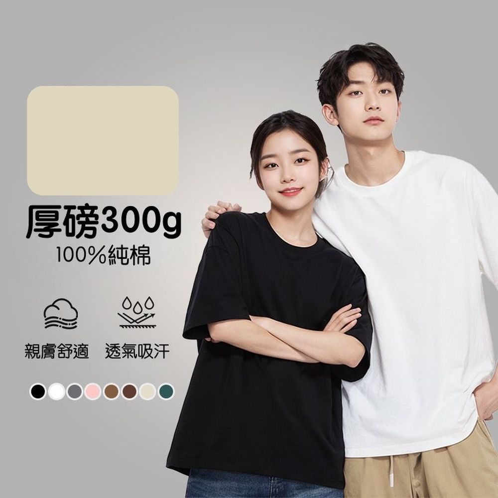 300g厚磅純棉顯瘦3D剪裁短袖上衣/T恤-寬鬆落肩-米杏