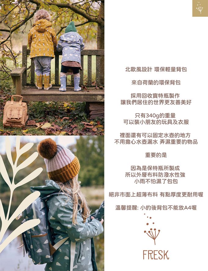 荷蘭 FRESK - 北歐風設計輕量小後背包-小背包-恐龍